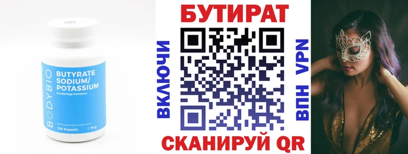 БУТИРАТ BDO 33%  Вязьма 