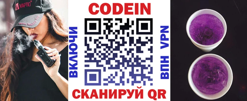 Кодеин напиток Lean (лин) Вязьма